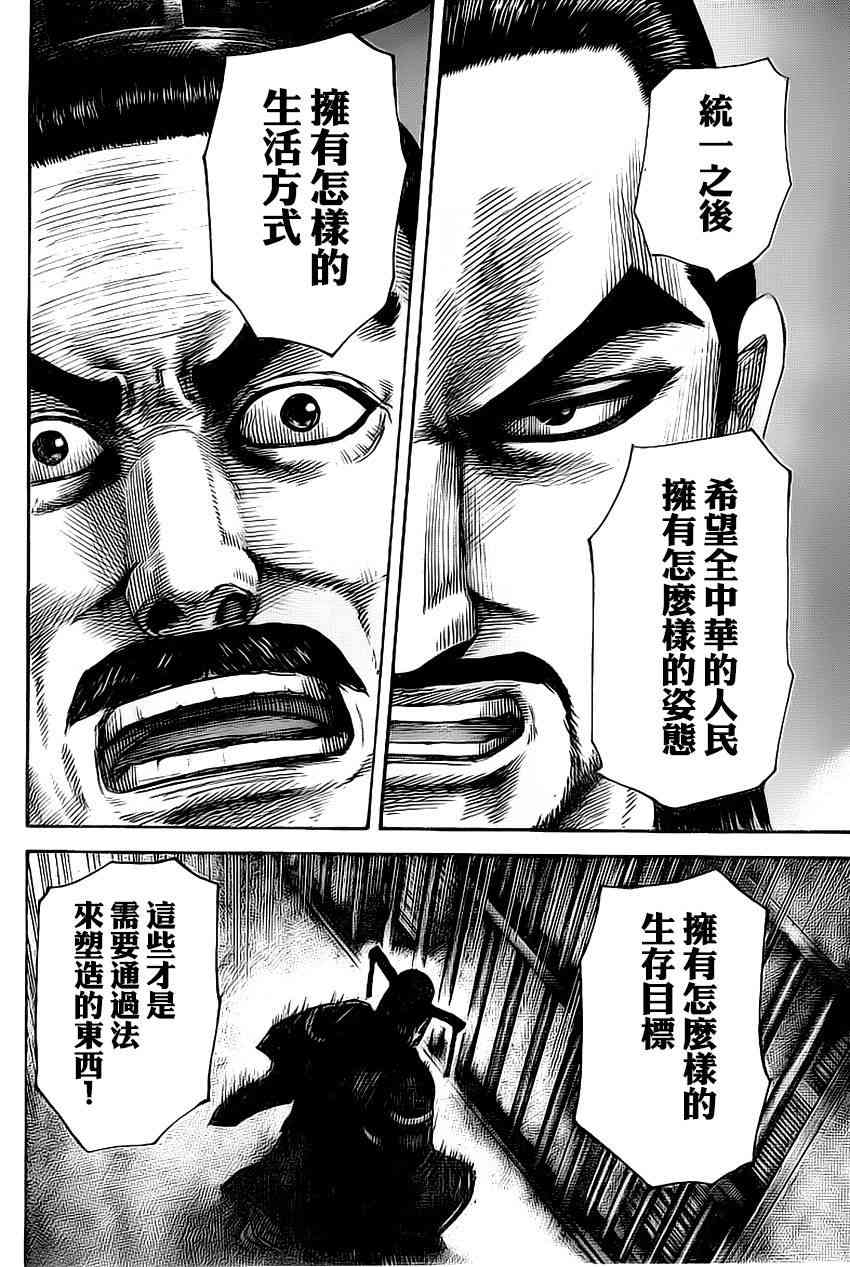 《王者天下》494话第16页