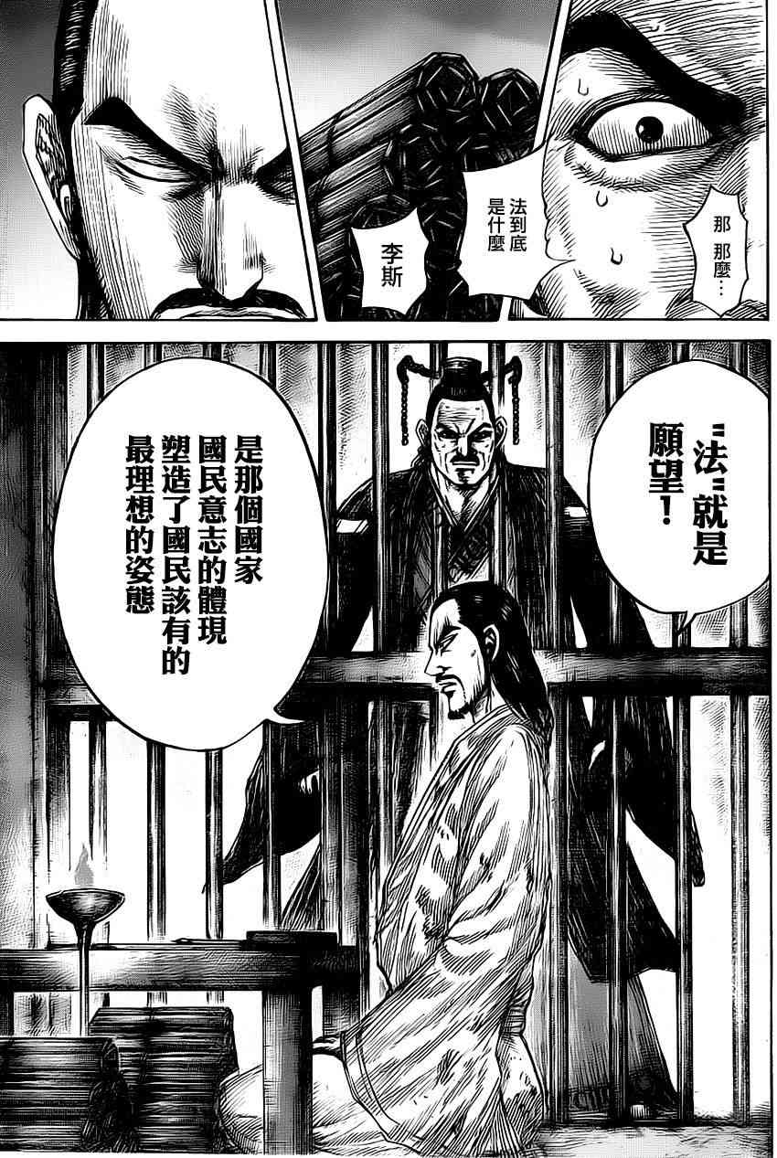 《王者天下》494话第15页