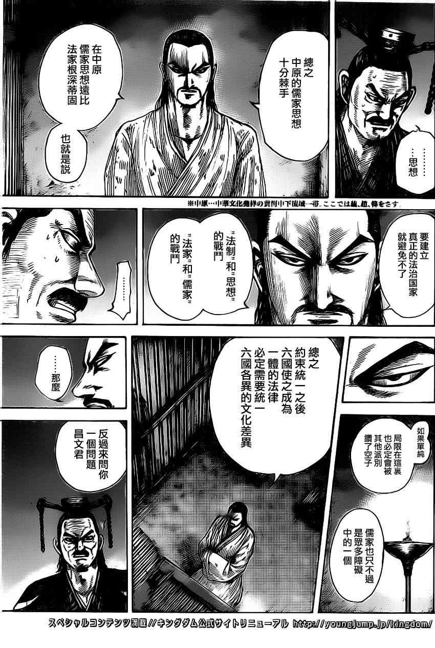 《王者天下》494话第13页