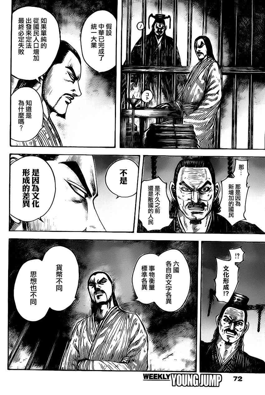 《王者天下》494话第12页