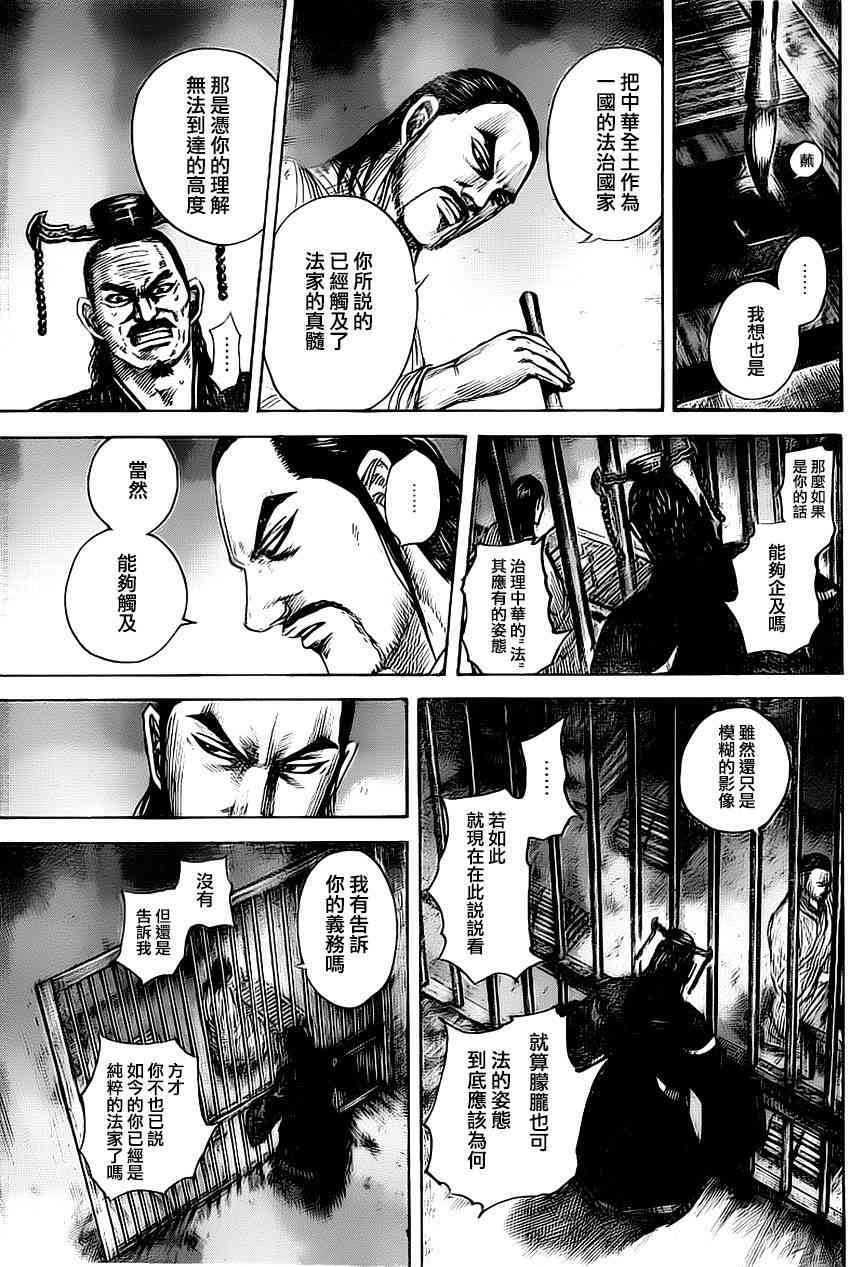 《王者天下》494话第11页