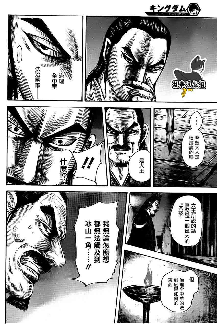 《王者天下》494话第10页