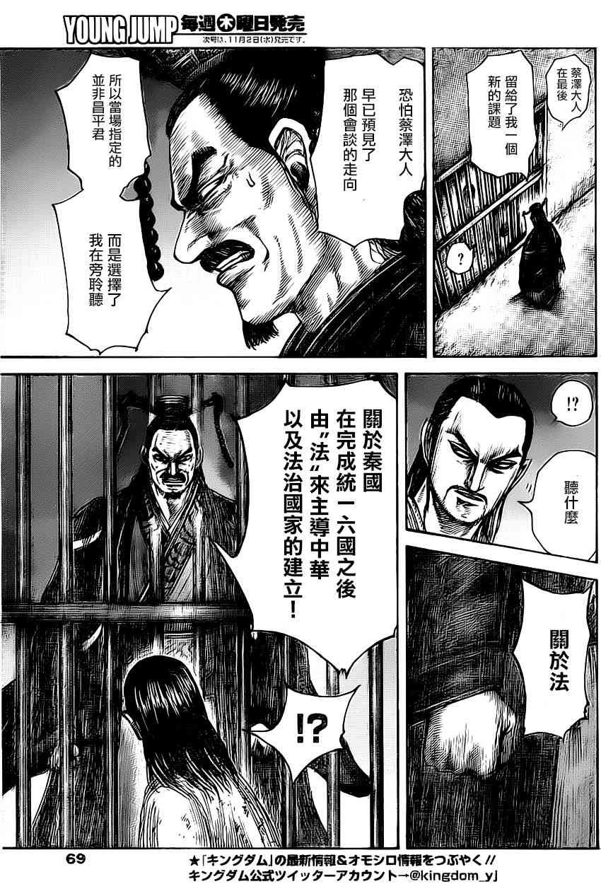 《王者天下》494话第9页