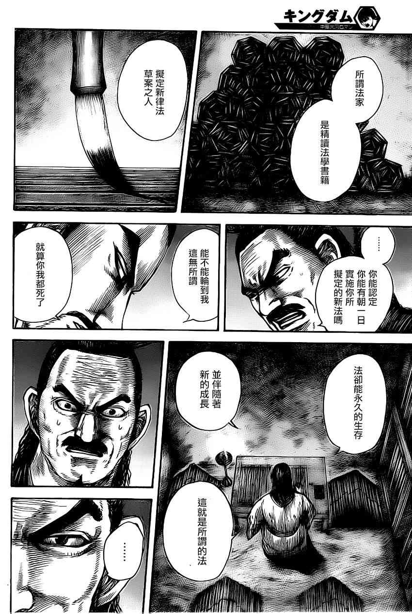 《王者天下》494话第8页