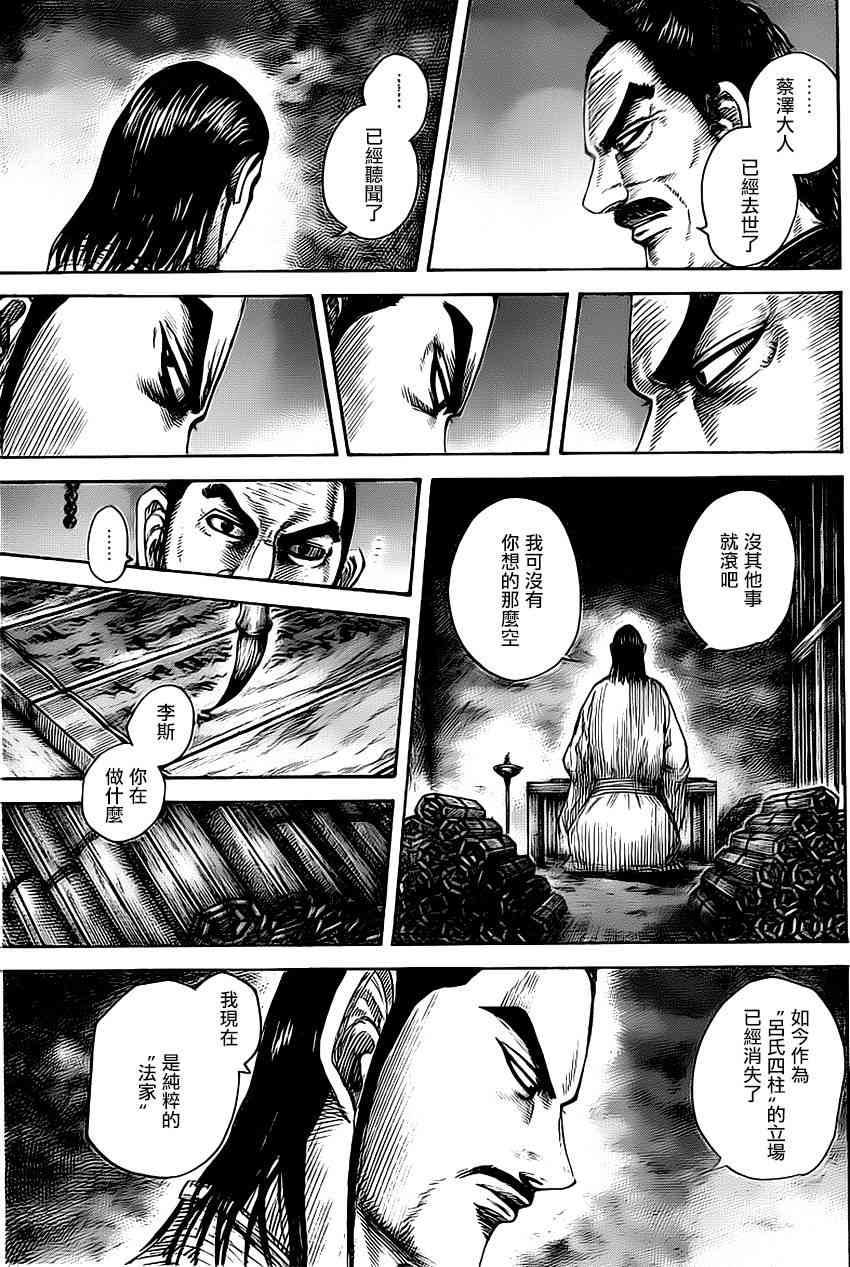 《王者天下》494话第7页