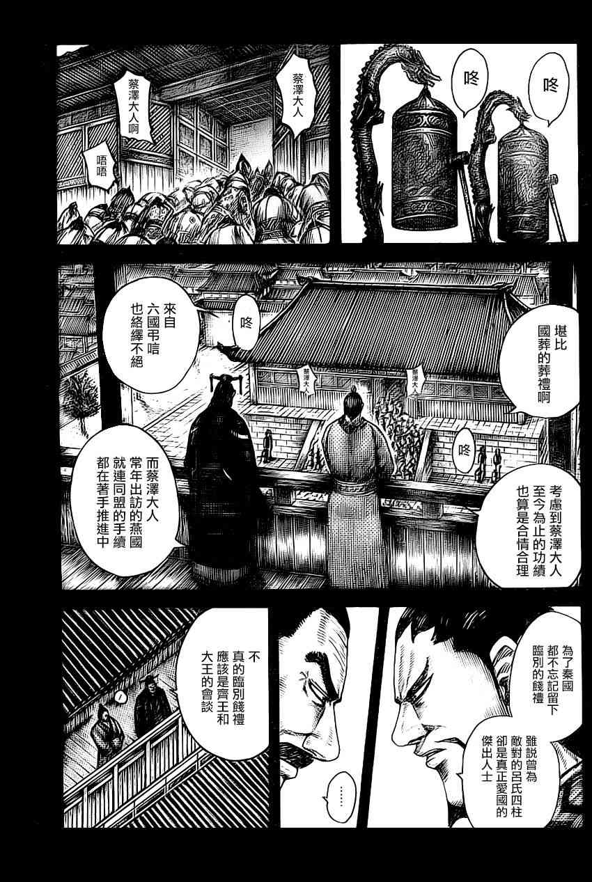 《王者天下》494话第3页