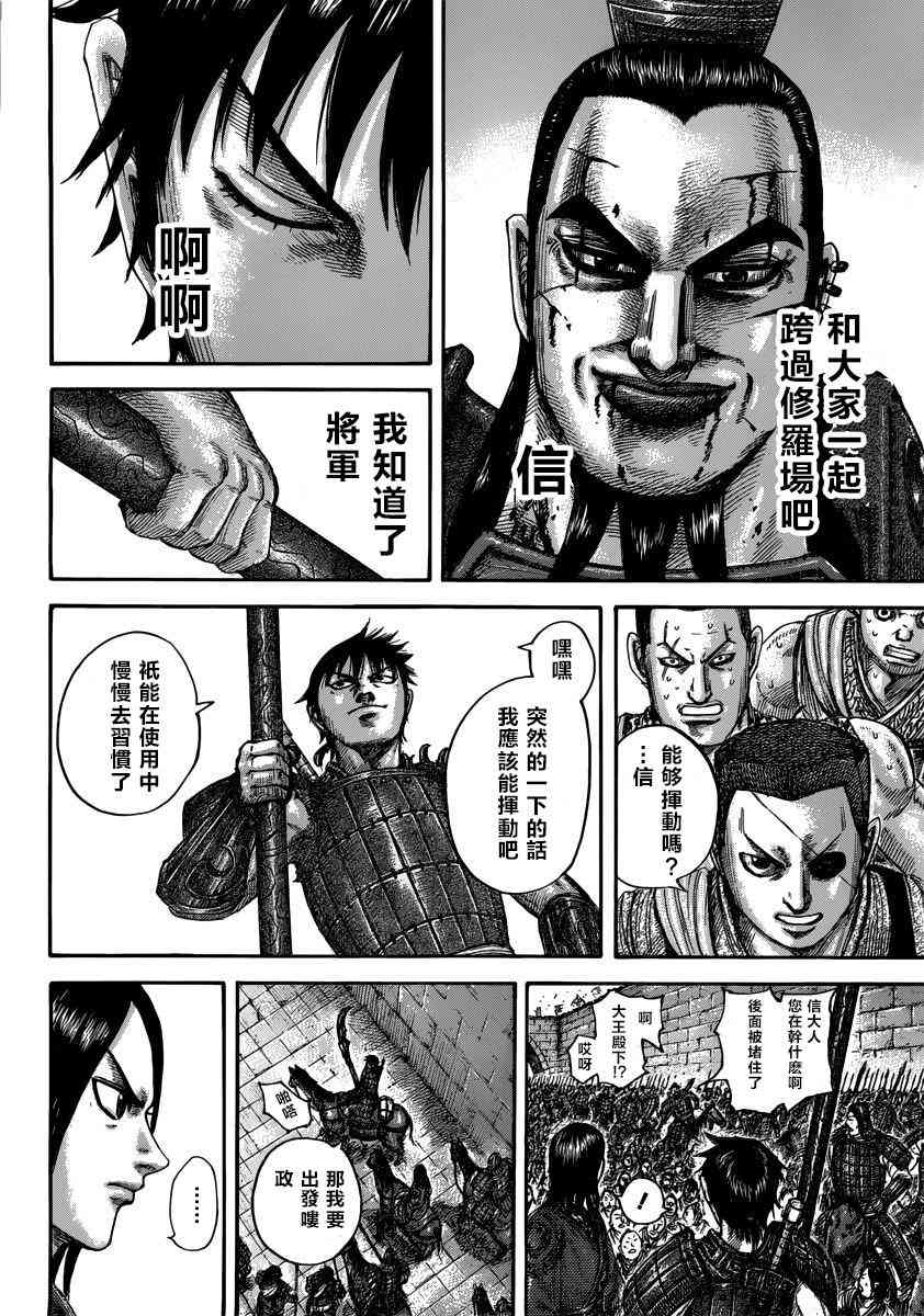 《王者天下》499话第18页