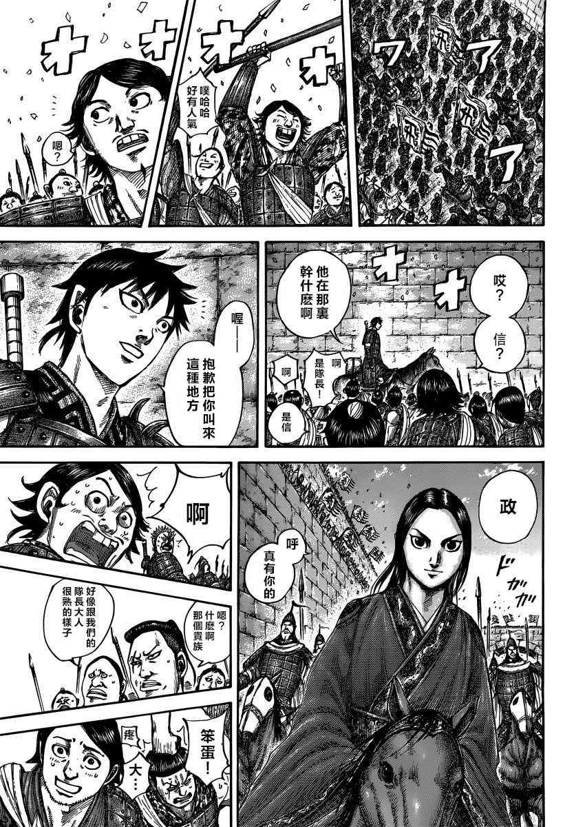 《王者天下》499话第10页