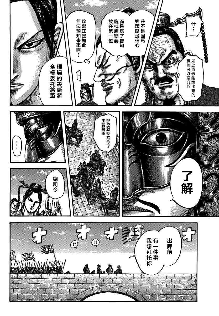 《王者天下》499话第9页