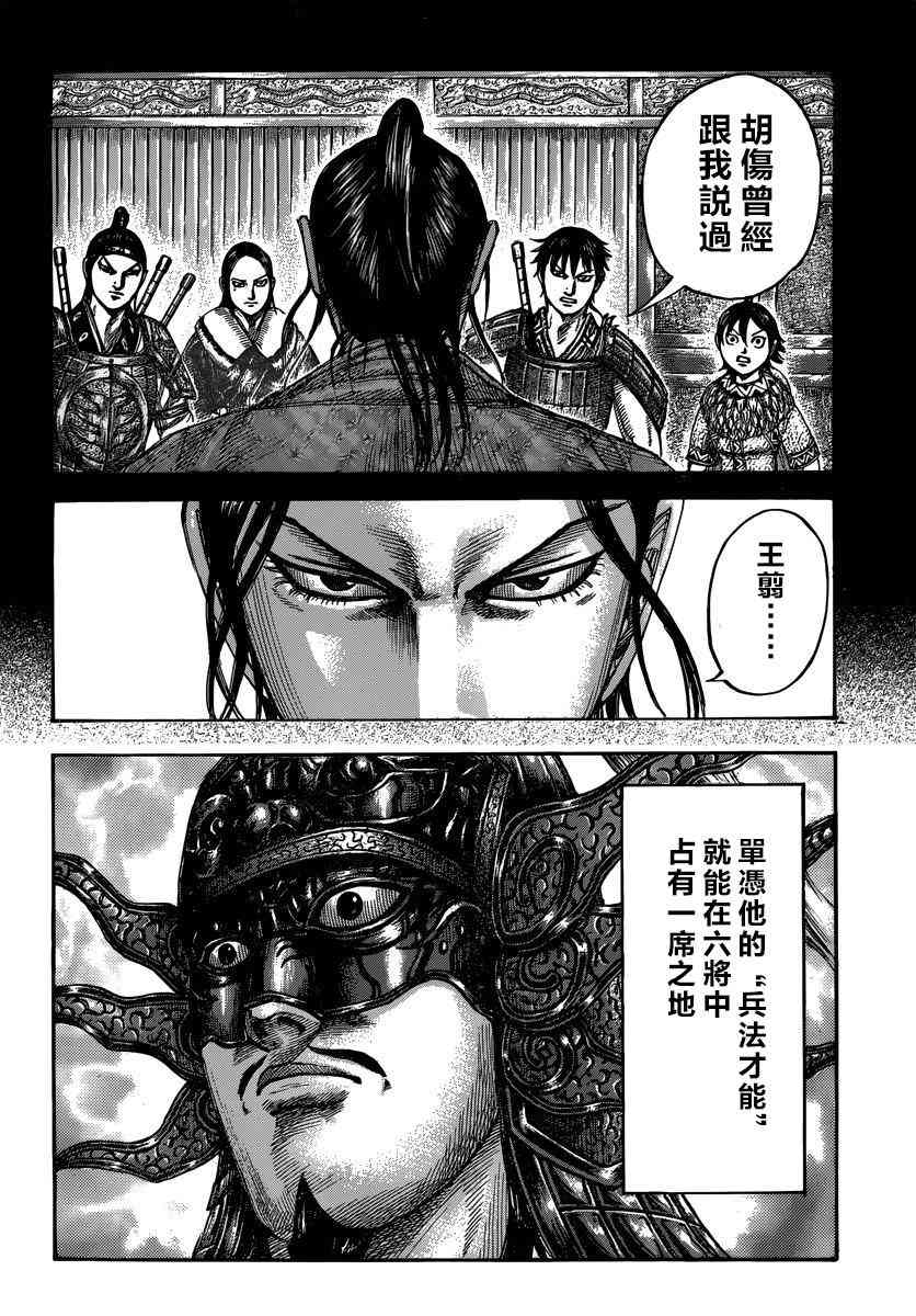 《王者天下》499话第7页