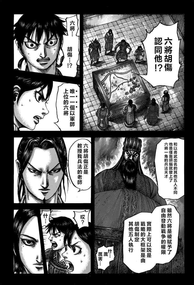 《王者天下》499话第6页