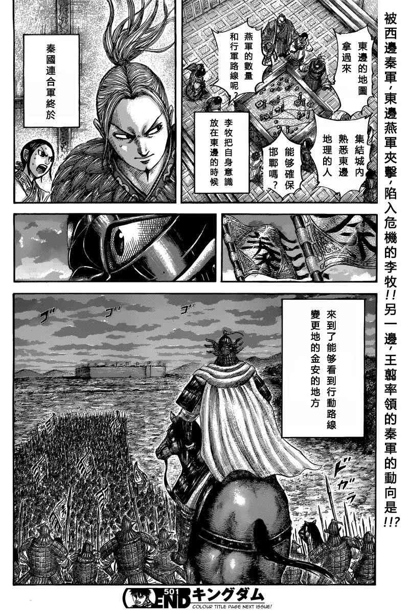 《王者天下》501话第17页