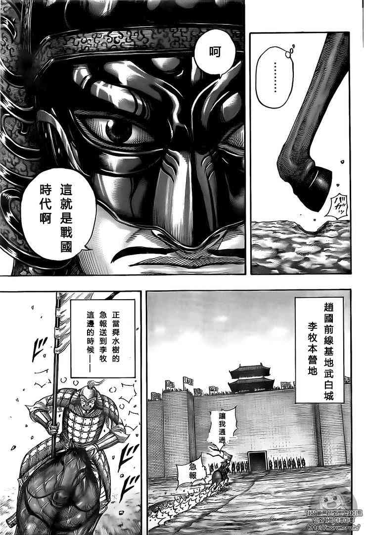 《王者天下》501话第13页