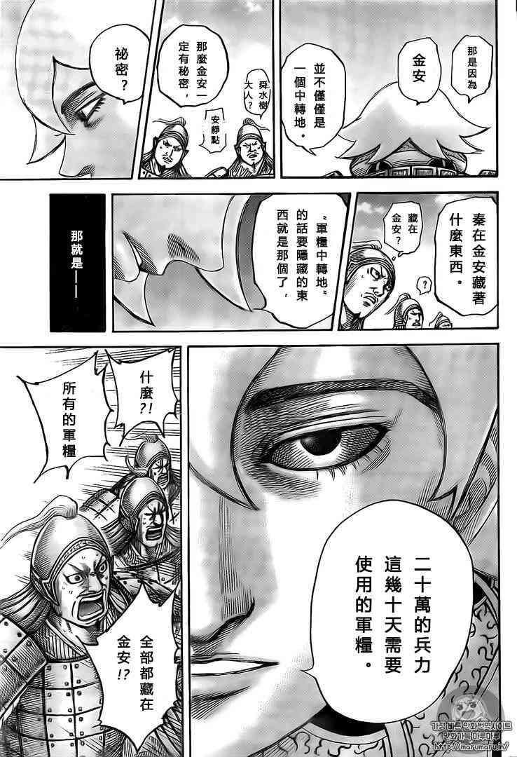 《王者天下》501话第9页