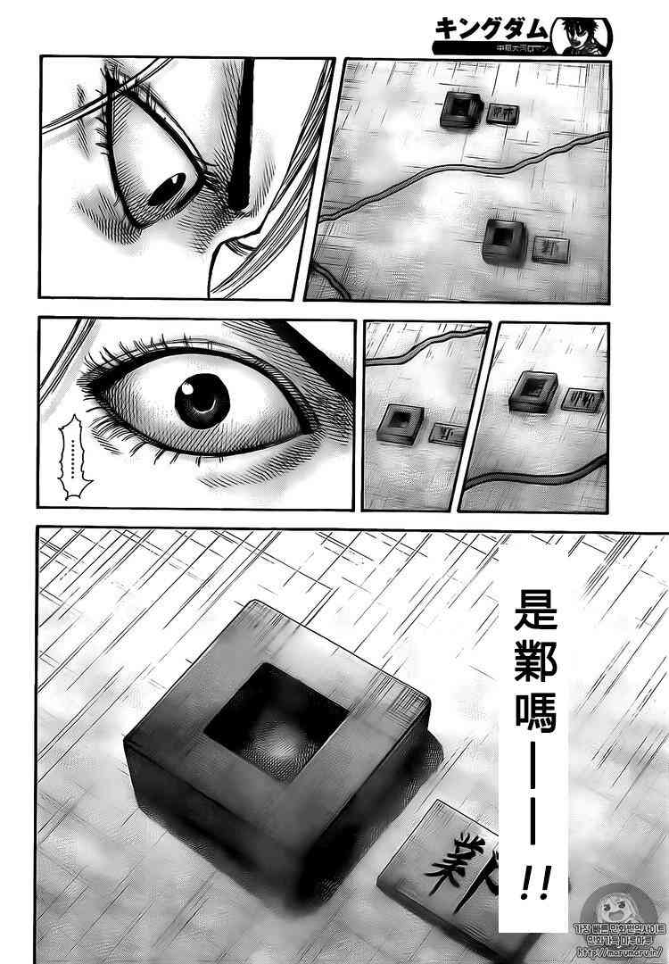 《王者天下》502话第16页