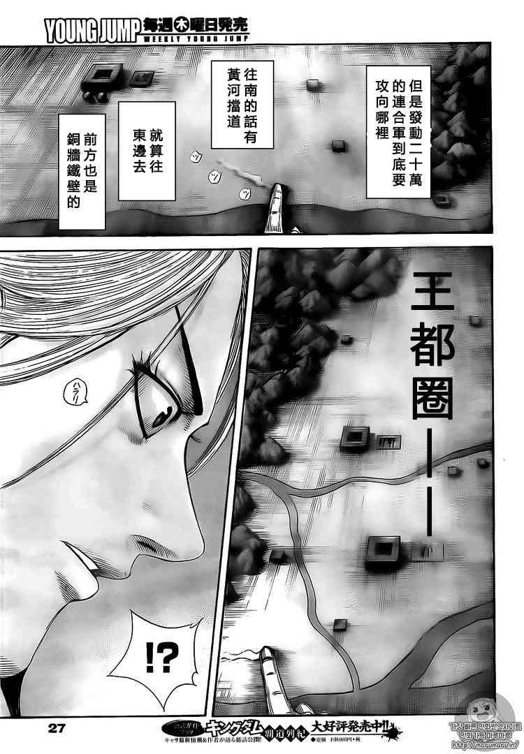 《王者天下》502话第15页