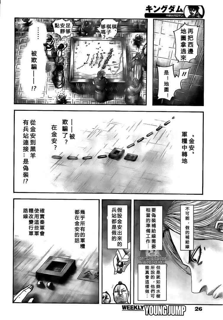 《王者天下》502话第14页