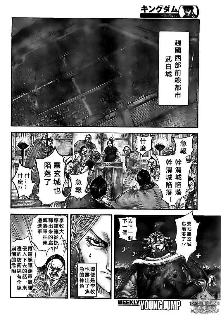 《王者天下》502话第8页