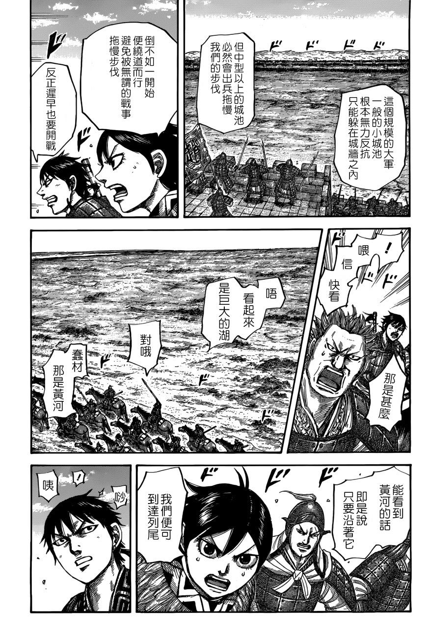 《王者天下》503话第14页