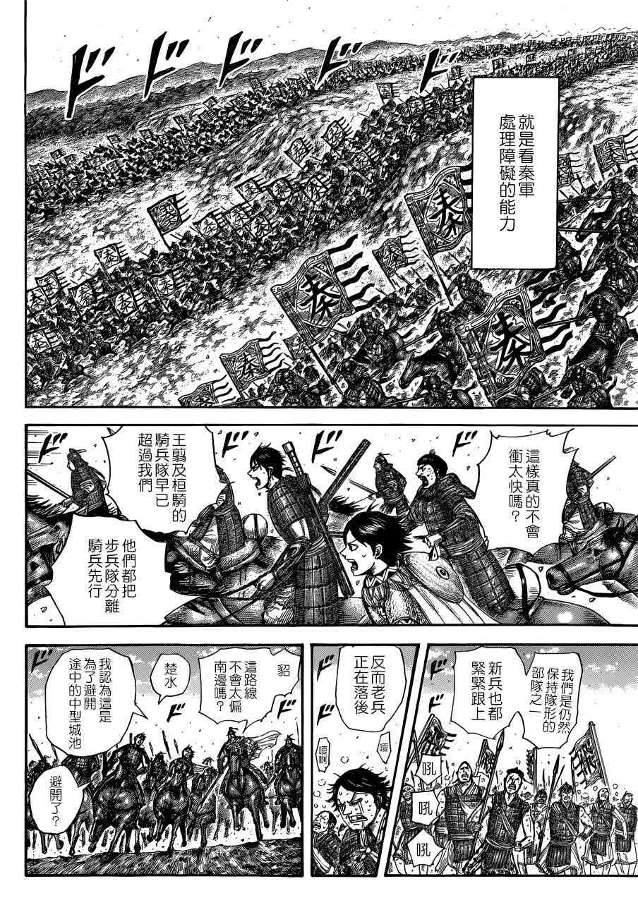 《王者天下》503话第13页