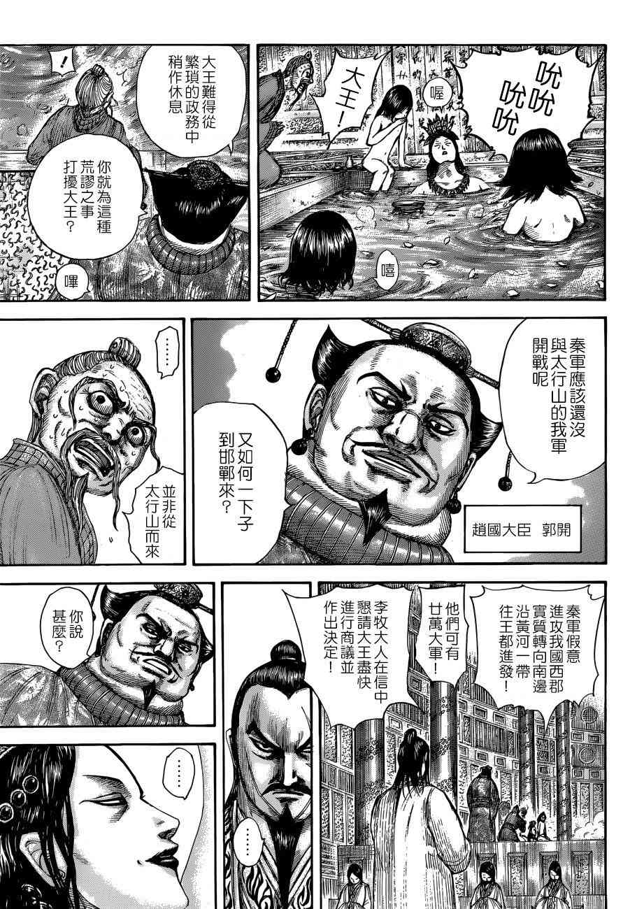 《王者天下》503话第6页