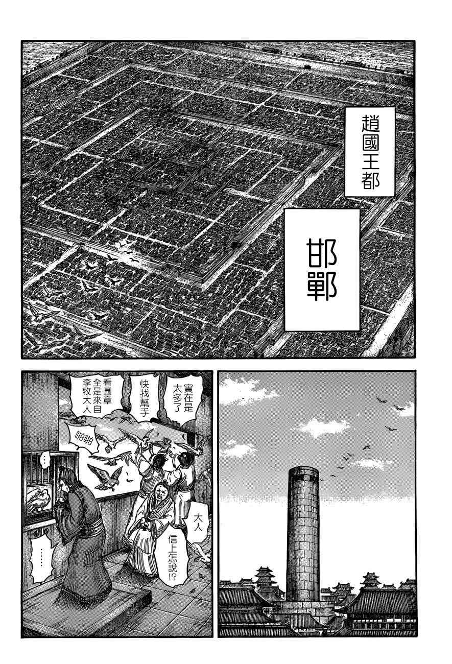 《王者天下》503话第3页