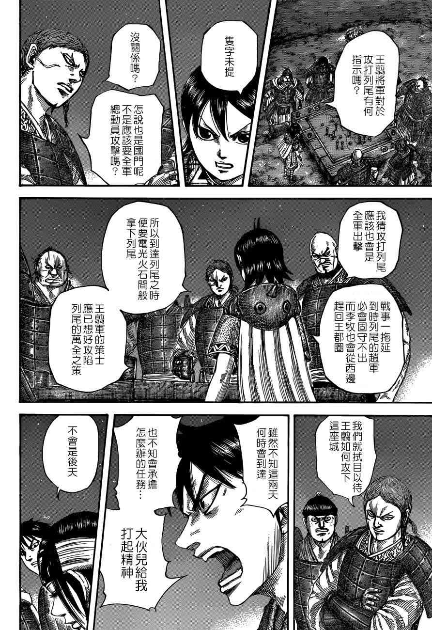 《王者天下》504话第13页