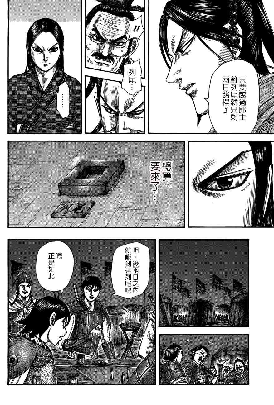 《王者天下》504话第11页