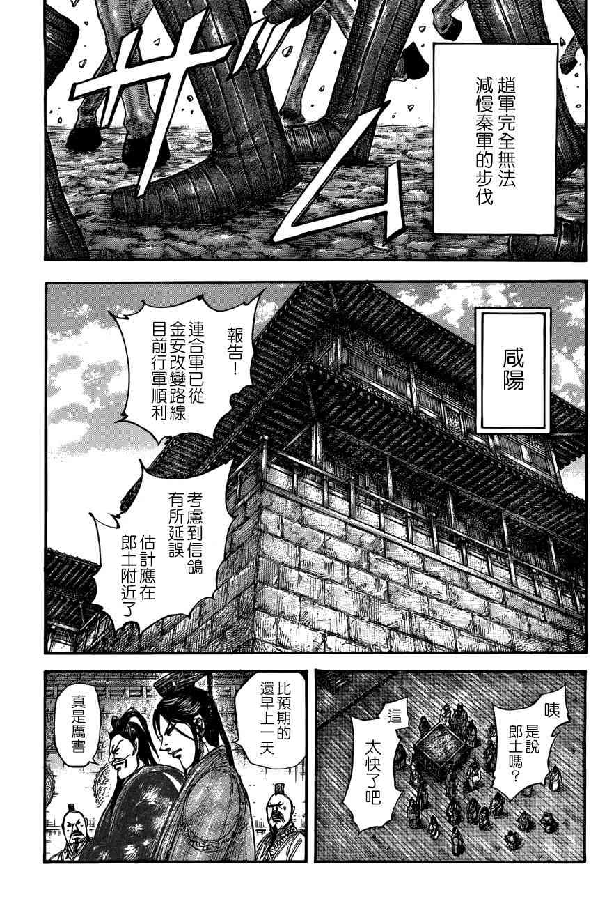 《王者天下》504话第10页