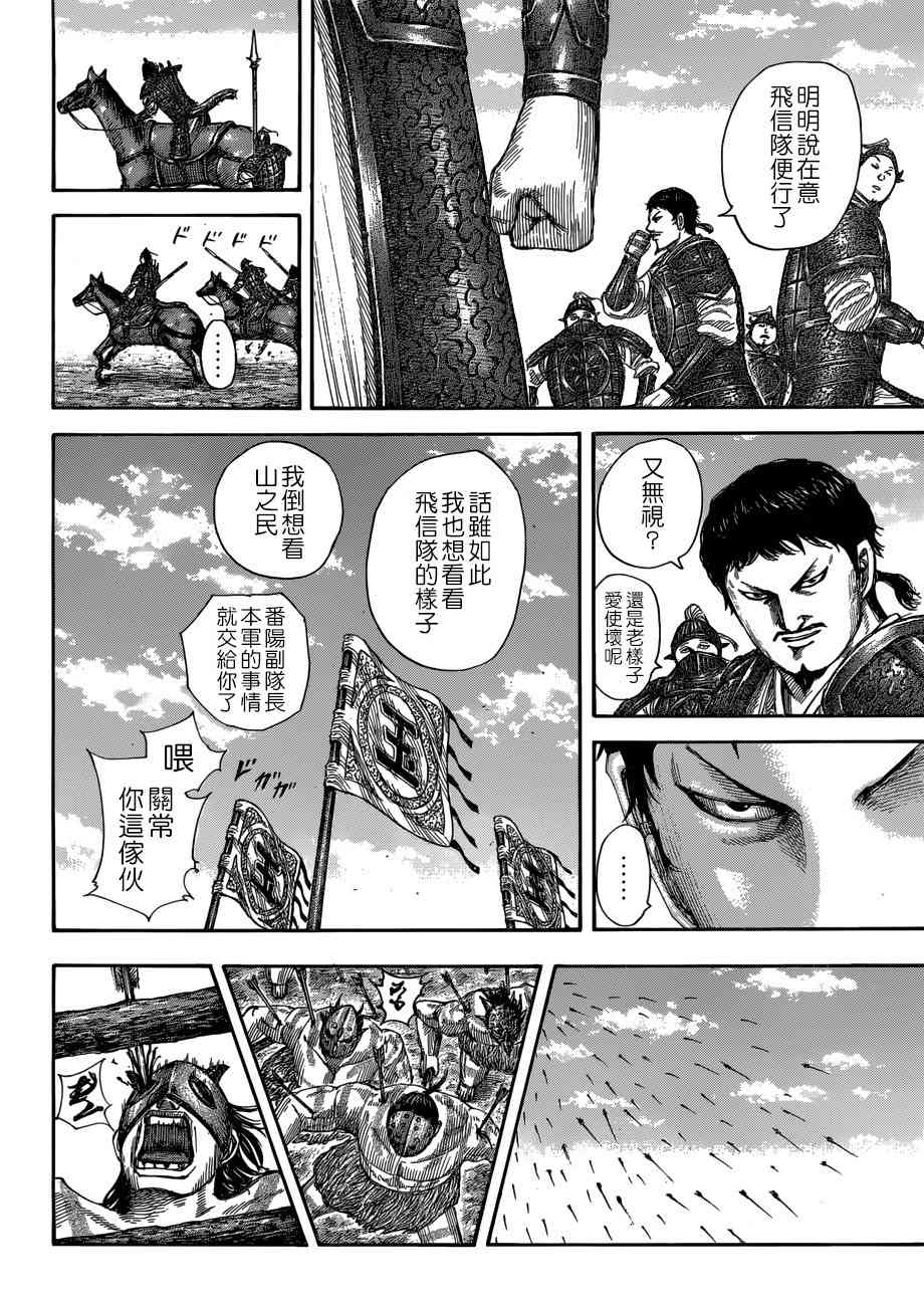 《王者天下》506话第12页