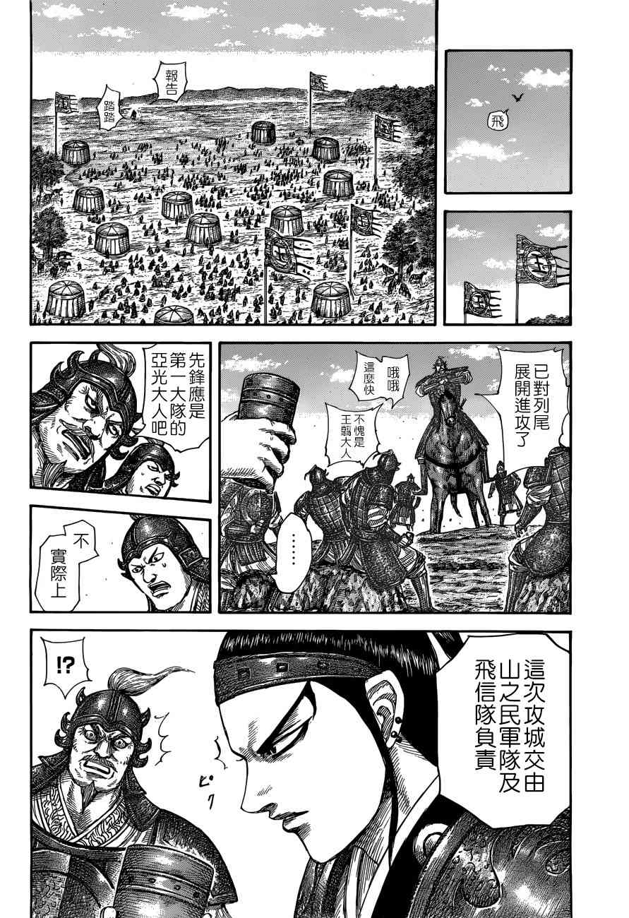 《王者天下》506话第10页