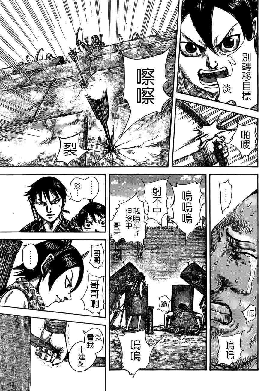 《王者天下》507话第16页