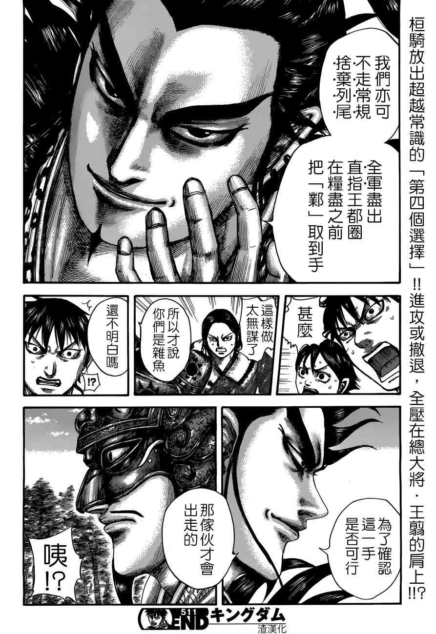 《王者天下》511话第18页