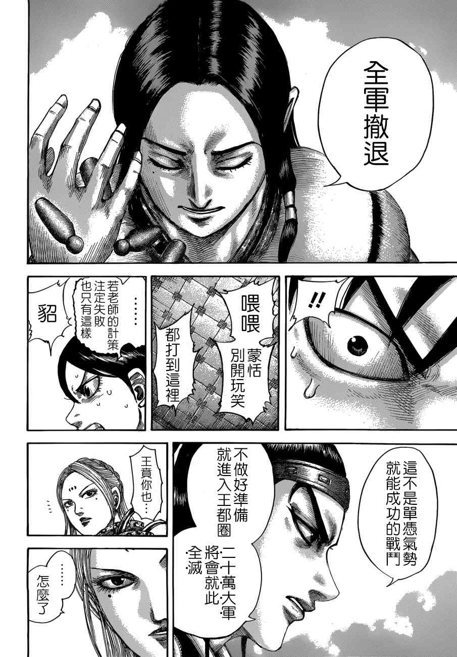 《王者天下》511话第16页