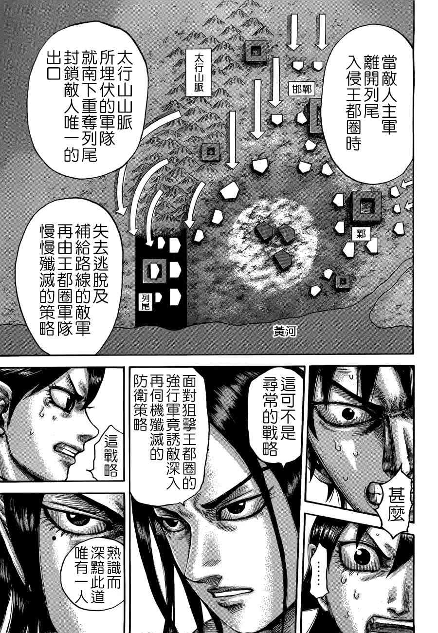 《王者天下》511话第11页