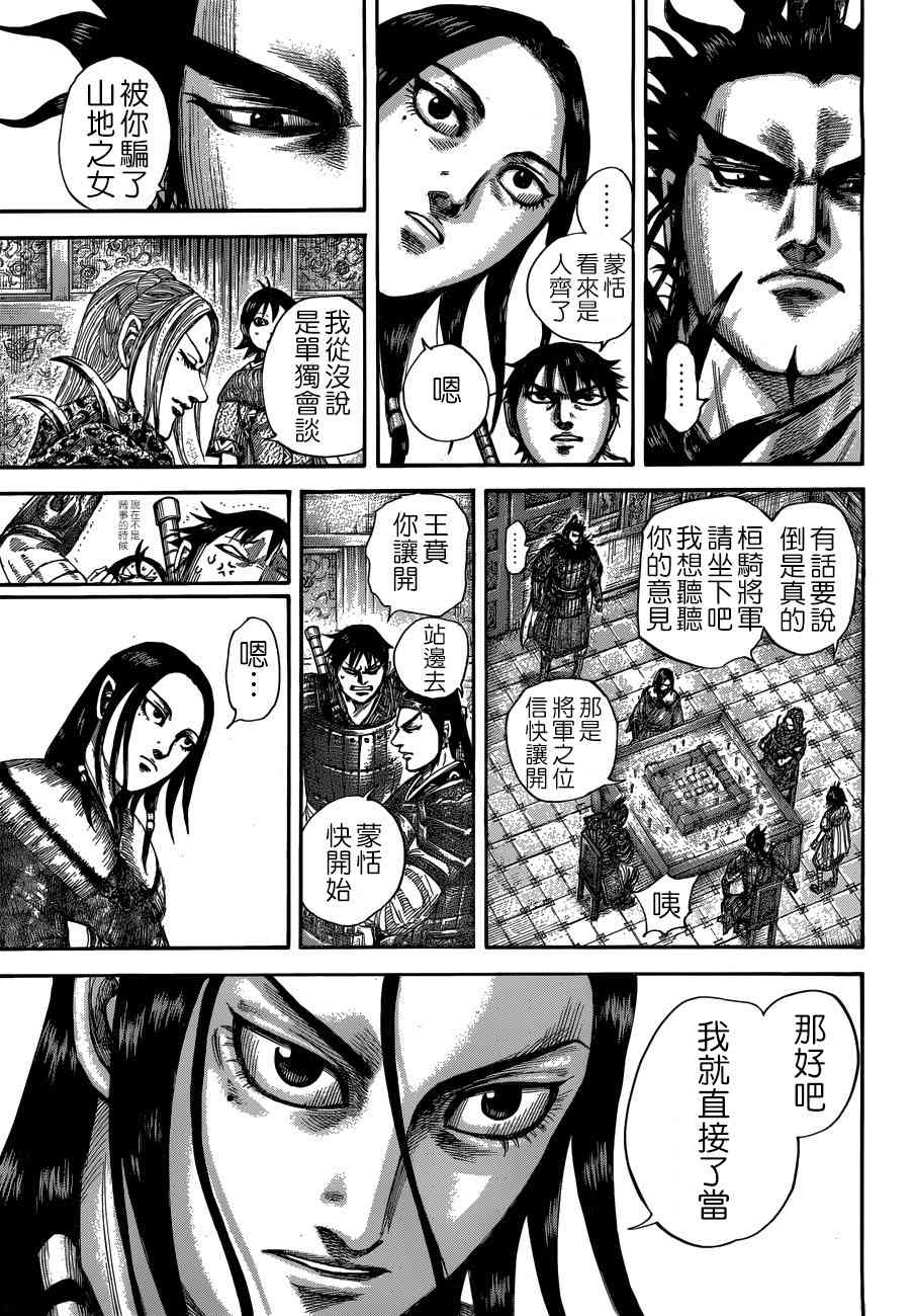 《王者天下》511话第7页