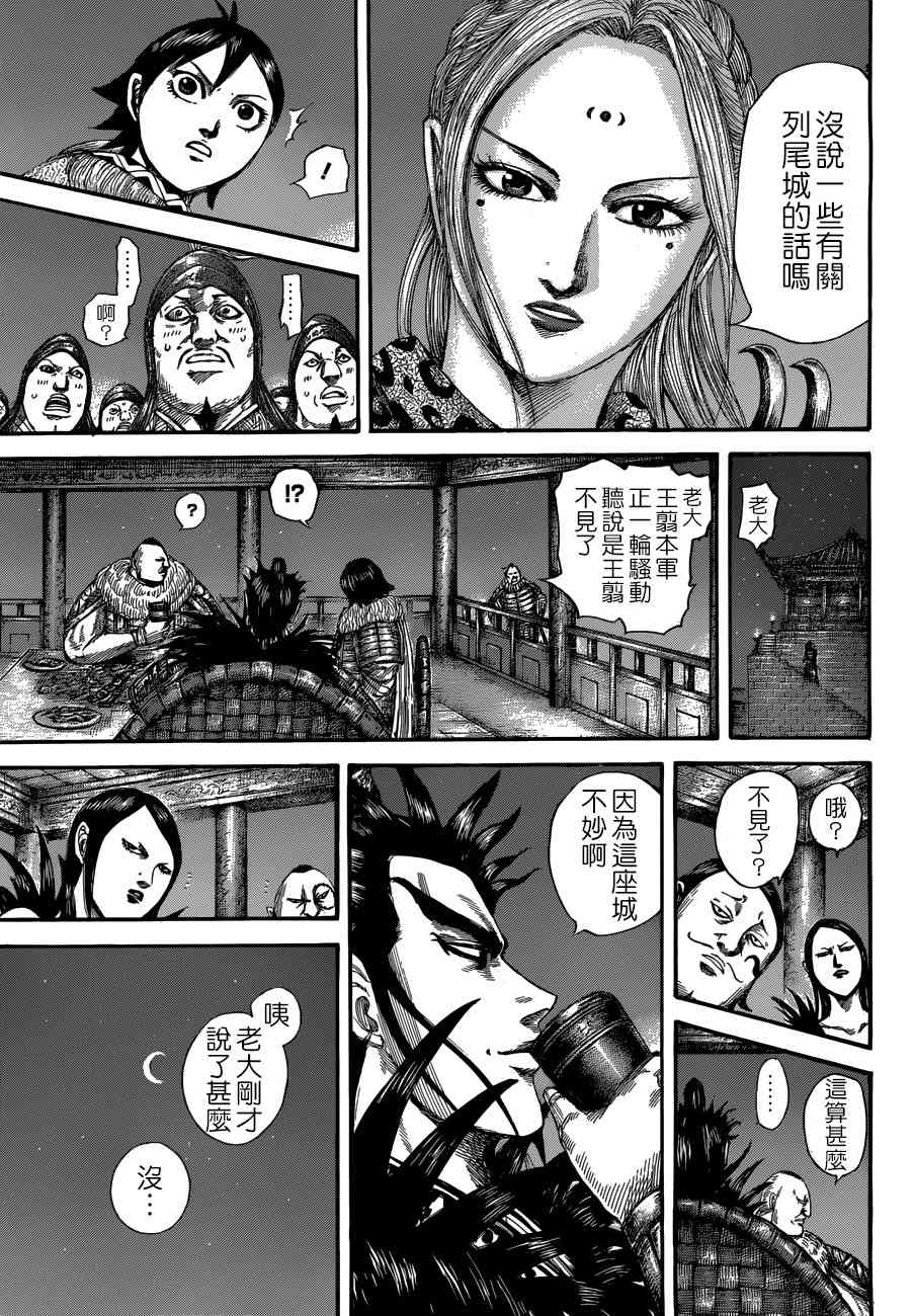 《王者天下》511话第5页