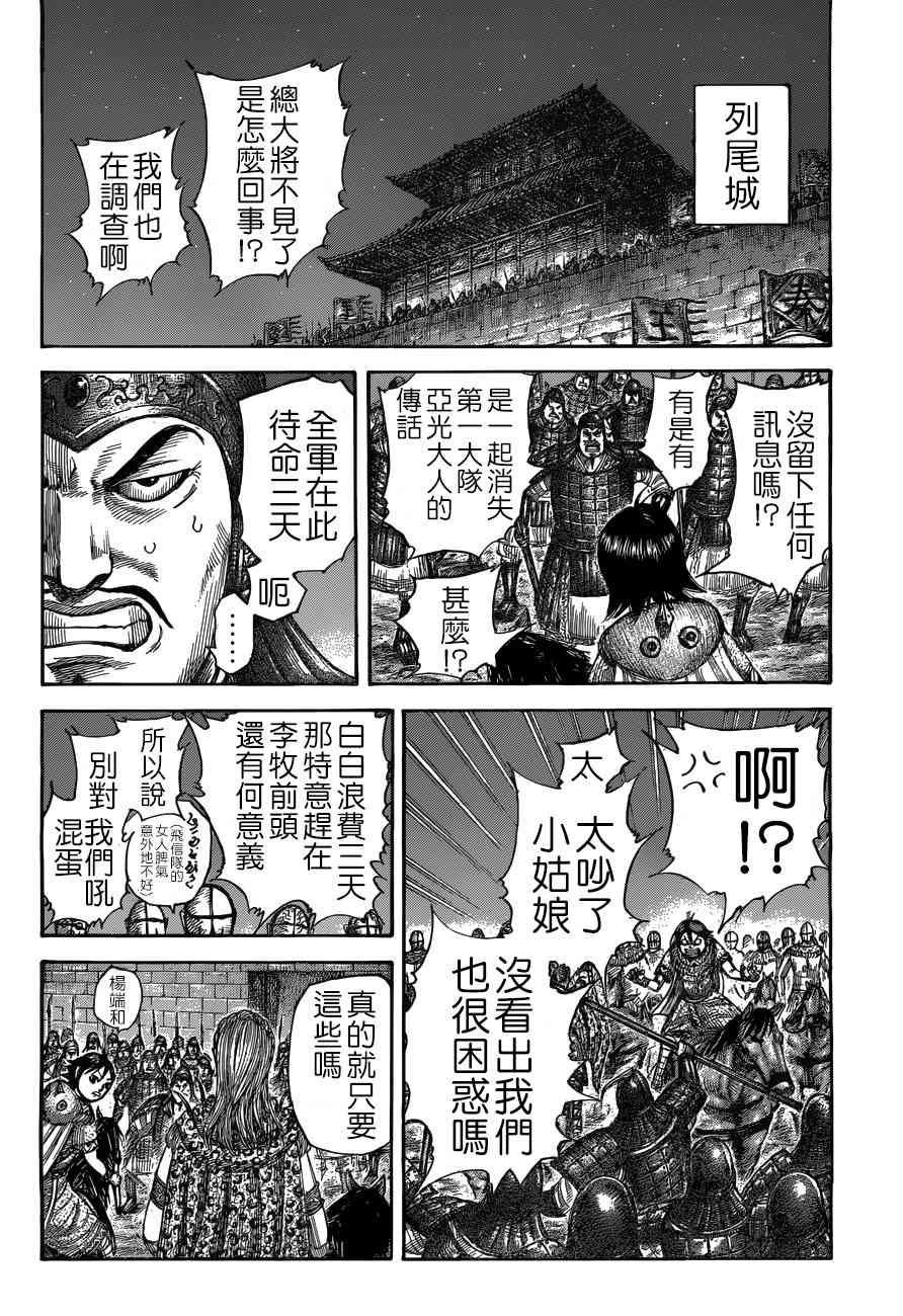 《王者天下》511话第4页