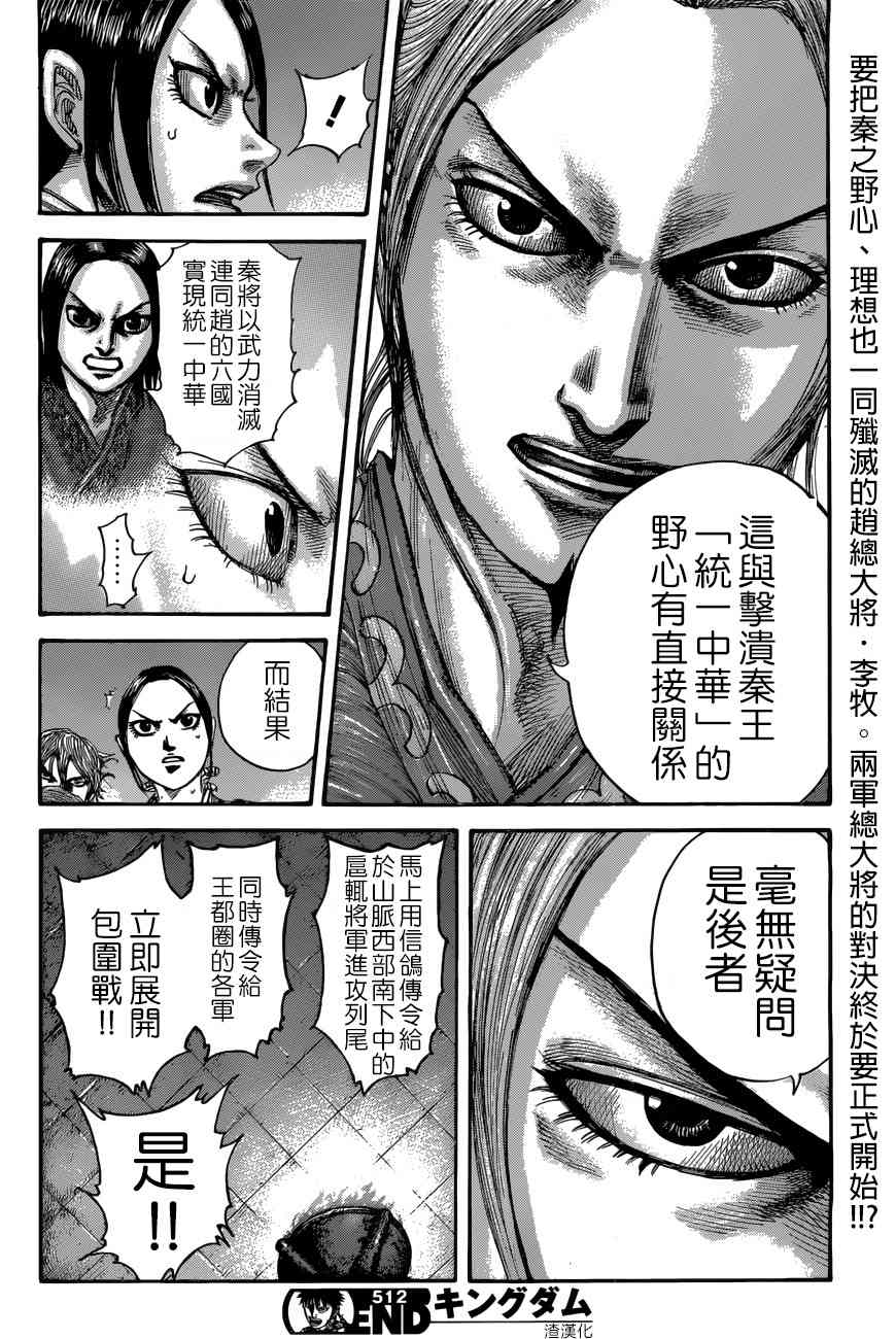 《王者天下》512话第17页