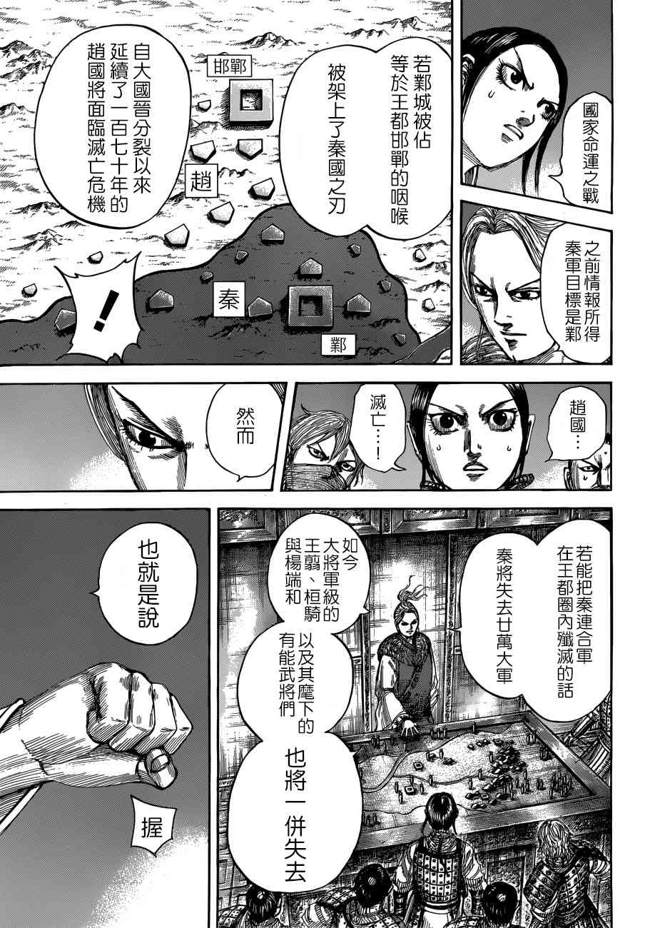 《王者天下》512话第16页