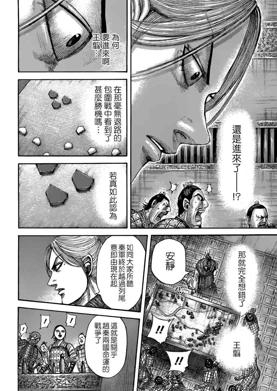 《王者天下》512话第15页