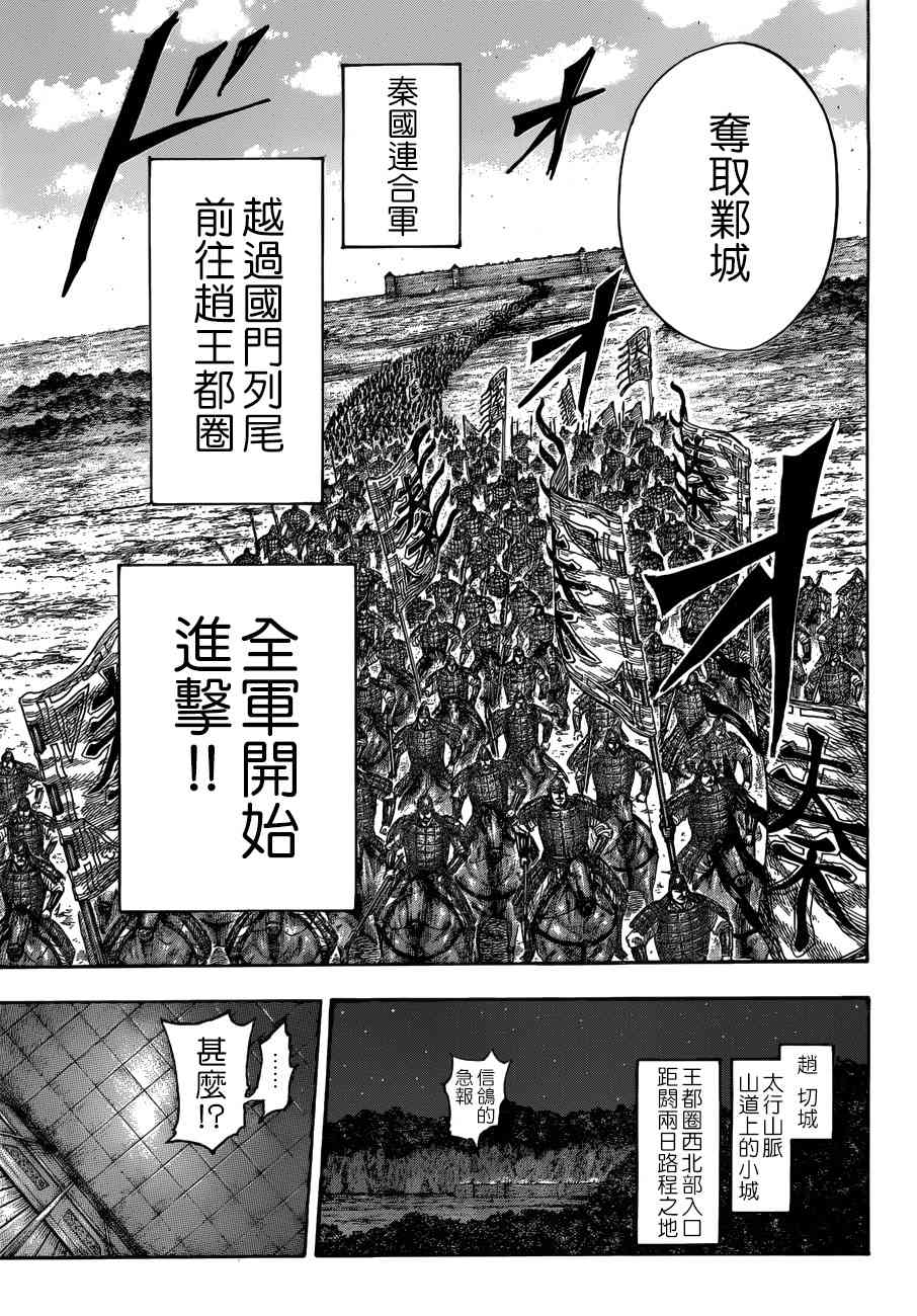 《王者天下》512话第14页