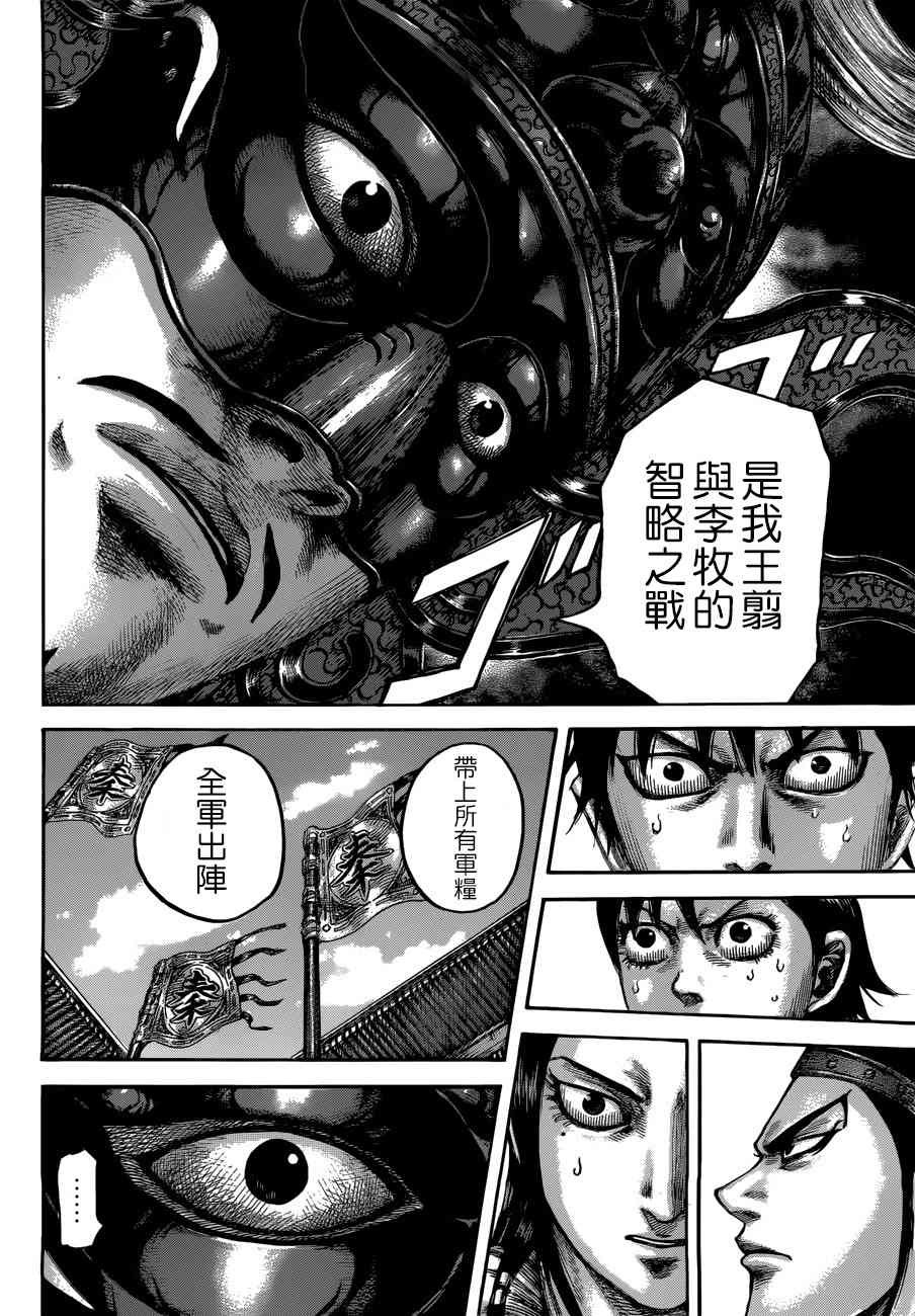 《王者天下》512话第13页