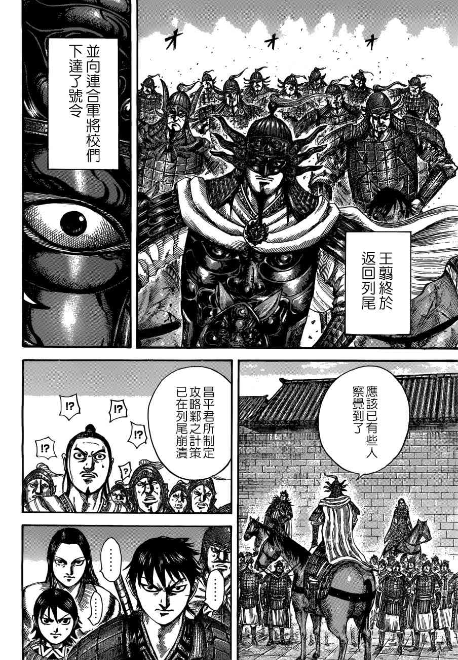 《王者天下》512话第11页