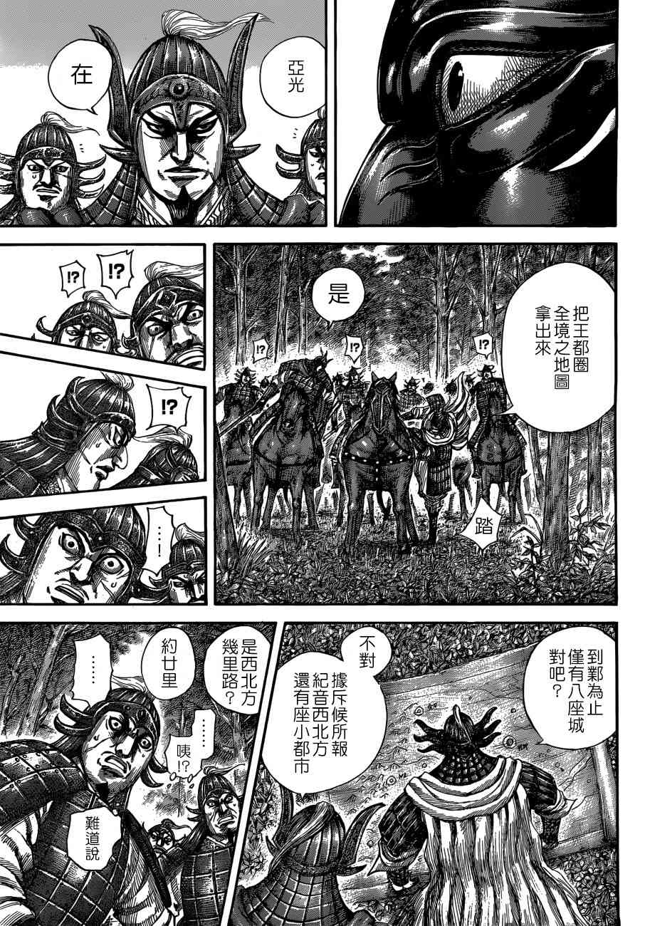 《王者天下》512话第6页