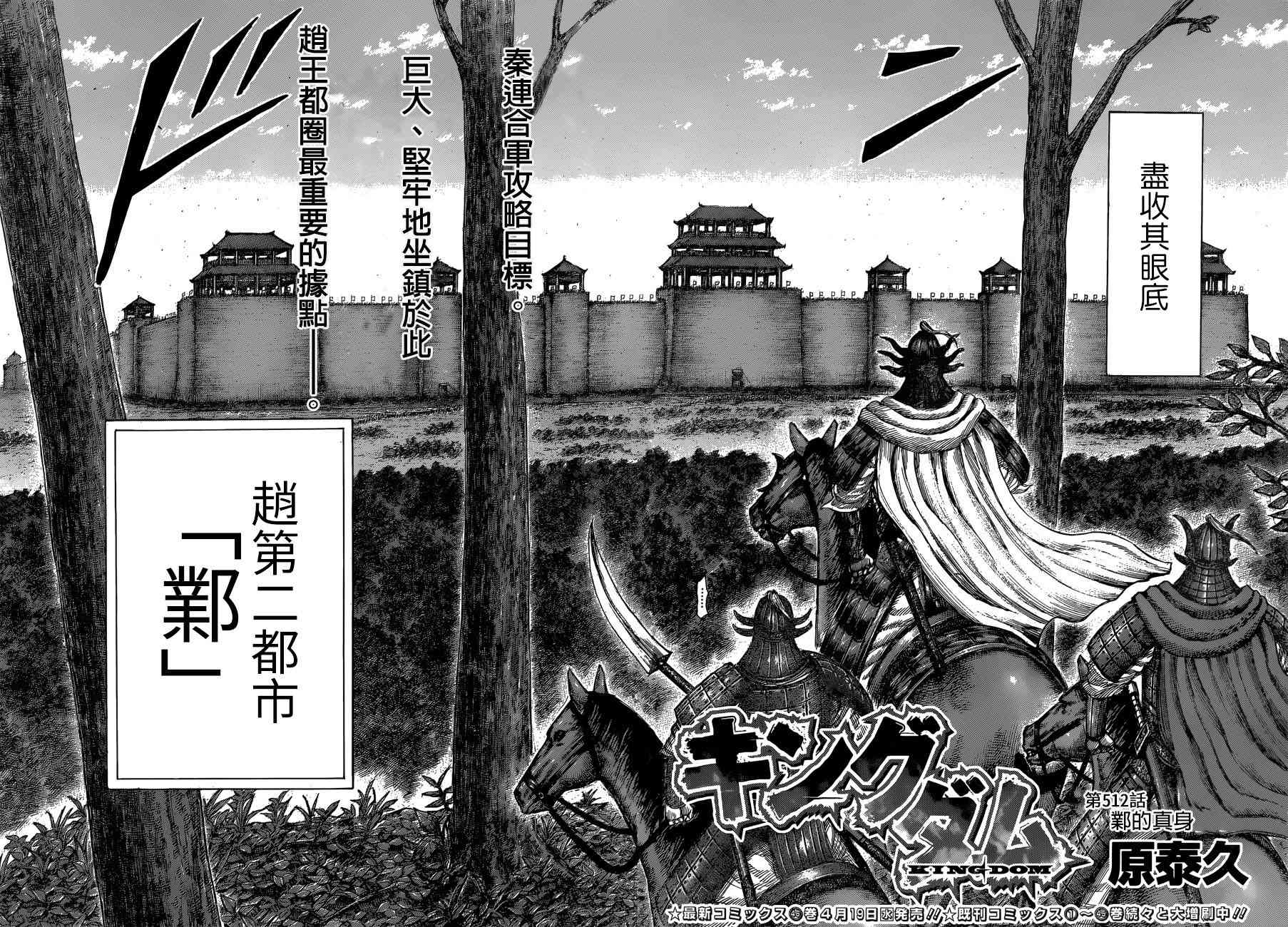 《王者天下》512话第2页