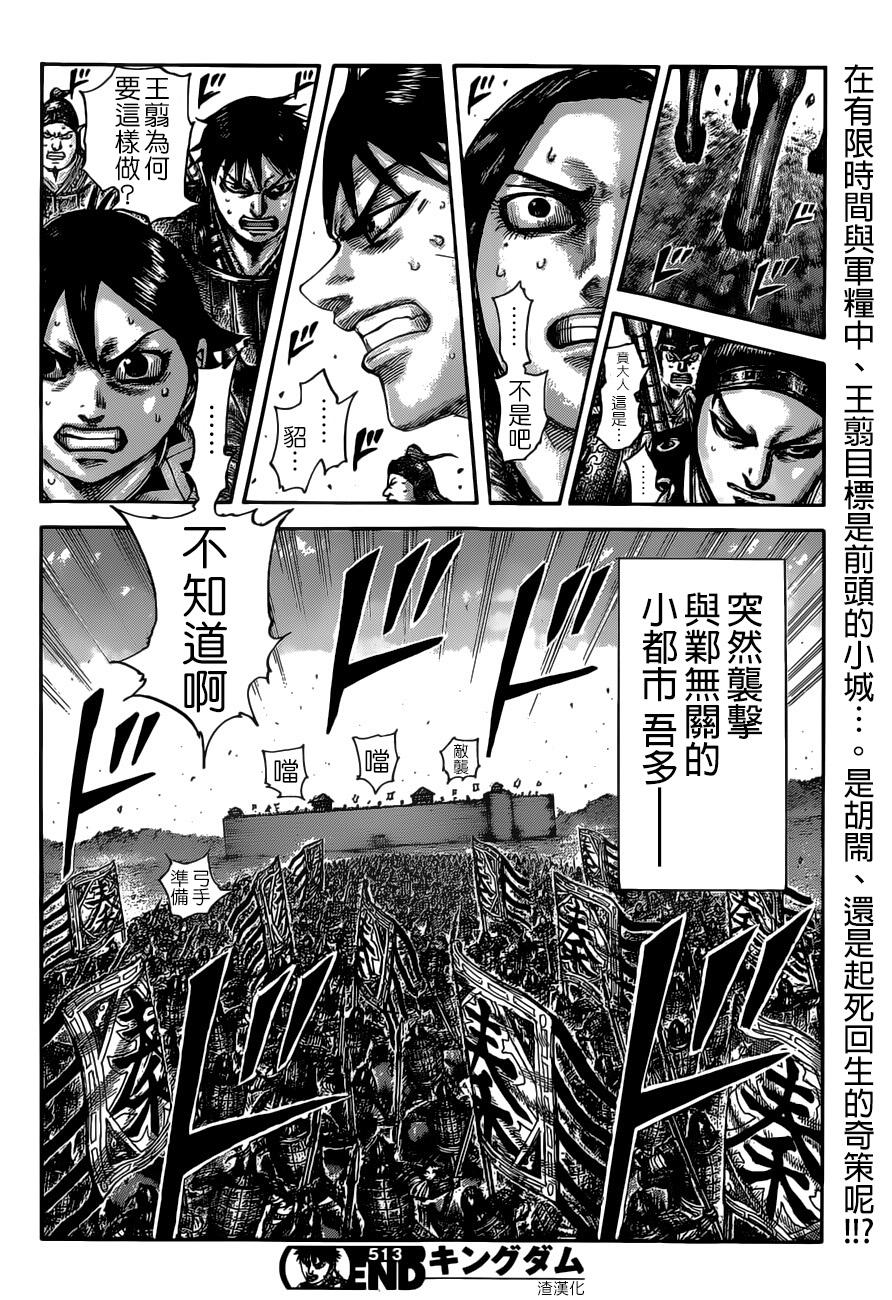 《王者天下》513话第19页