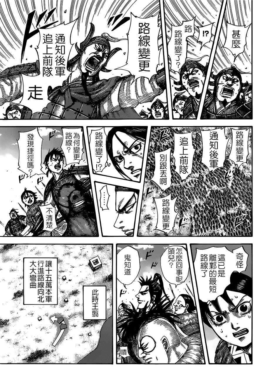 《王者天下》513话第18页