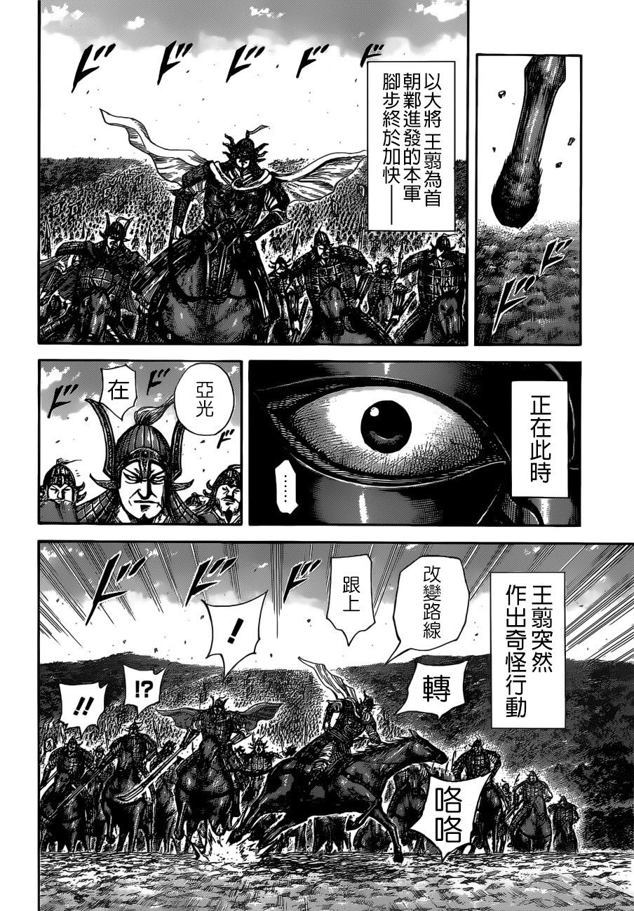 《王者天下》513话第17页