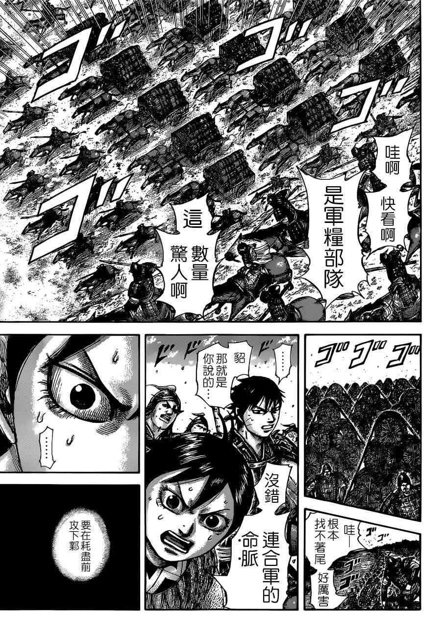 《王者天下》513话第16页